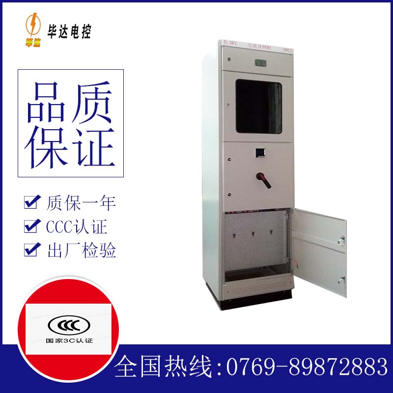 乐平光伏并网柜